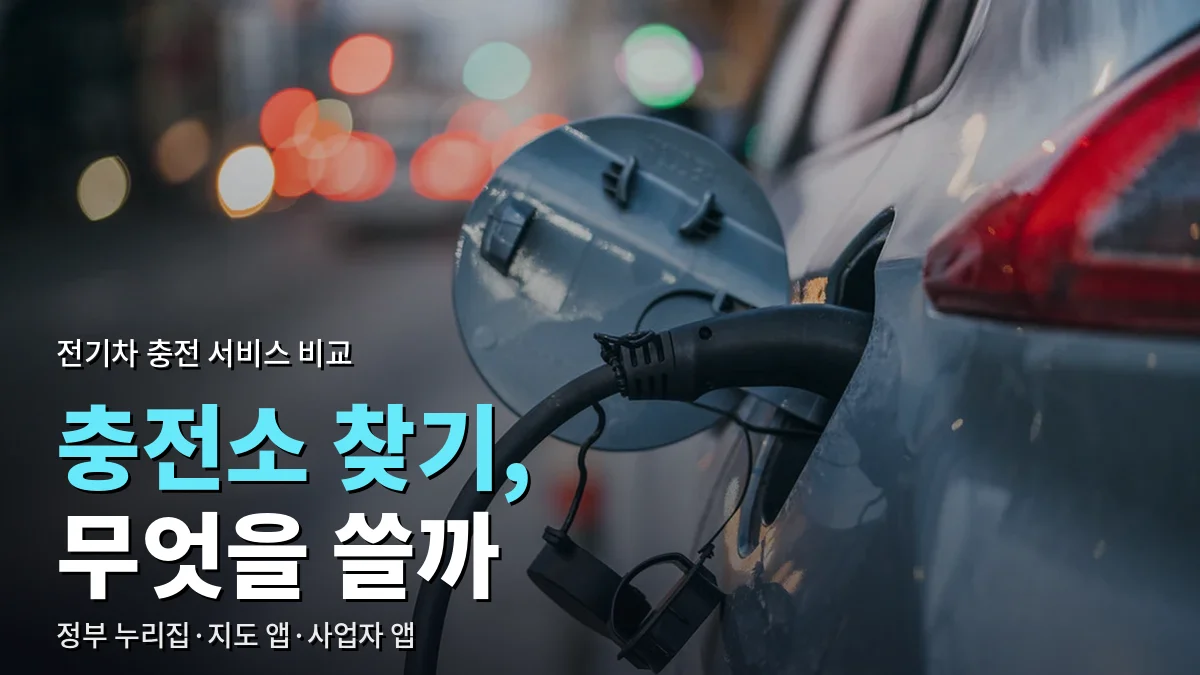 충전 케이블을 꽂고 충전 중인 전기차